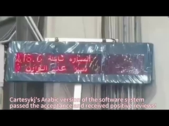 সফটওয়্যার সিস্টেমের কার্টেসাইকের আরবি সংস্করণ গ্রহণযোগ্যতা পাস করেছে এবং ইতিবাচক পর্যালোচনা পেয়েছে