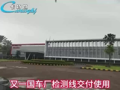 একটি নেতৃস্থানীয় জাতীয় অটোমেকারকে আরেকটি যানবাহন পরিদর্শন লাইন সফলভাবে সরবরাহ করা হয়েছে